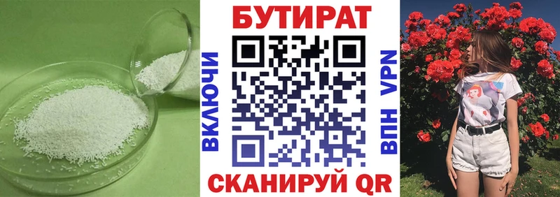 БУТИРАТ буратино  Купить закладки  Ялта 